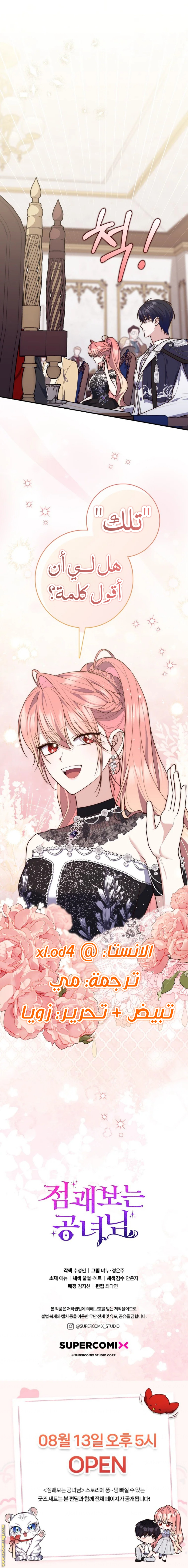 Read A fortune telling princess AR Manga Online