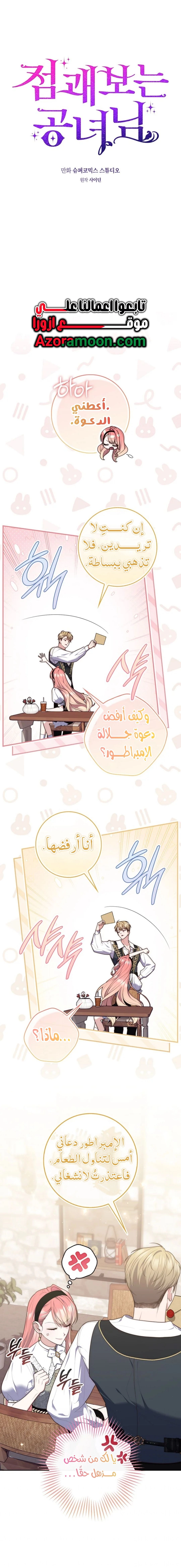 Read A fortune telling princess AR Manga Online