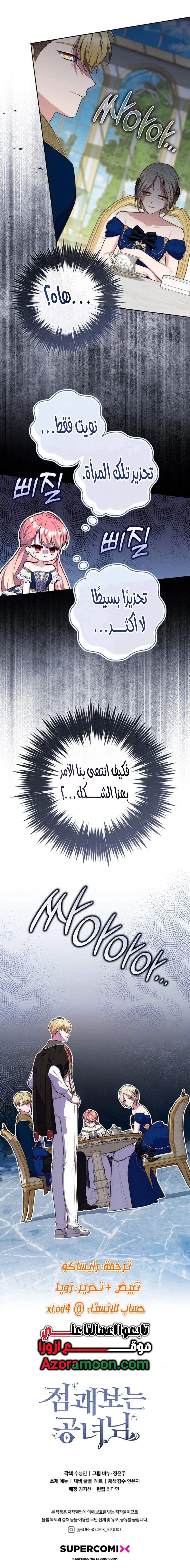 Read A fortune telling princess AR Manga Online