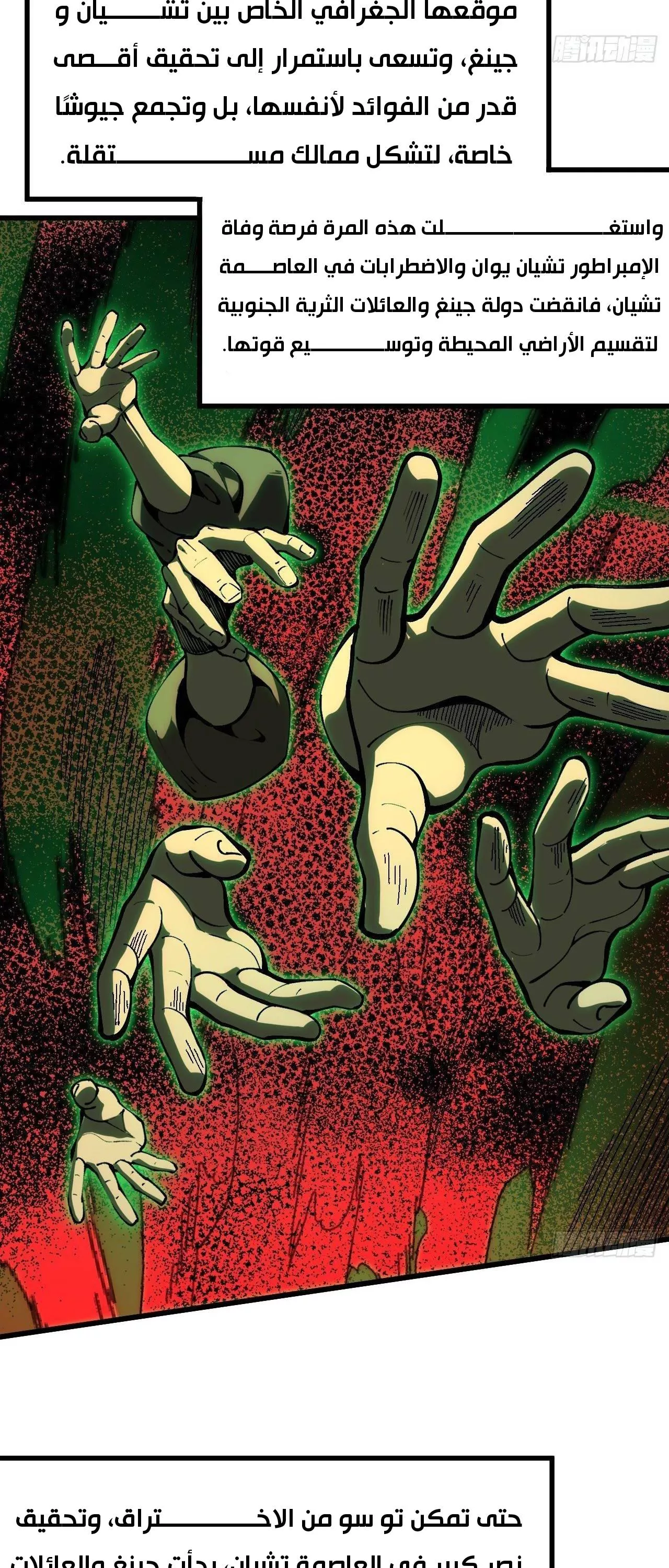 Read Accidentally Became Famous Throughout History AR Manga Online