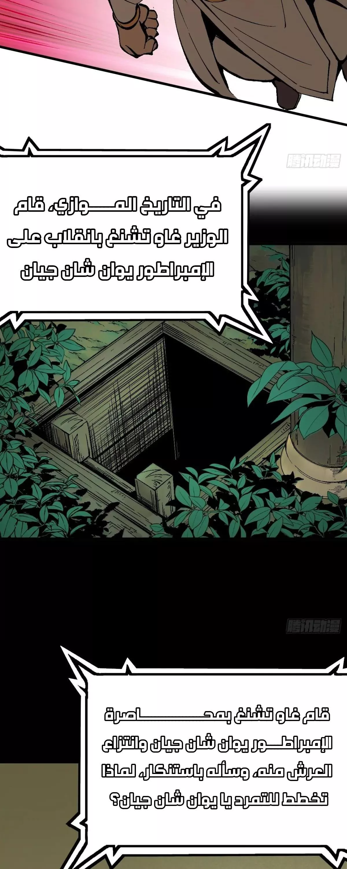 Read Accidentally Became Famous Throughout History AR Manga Online