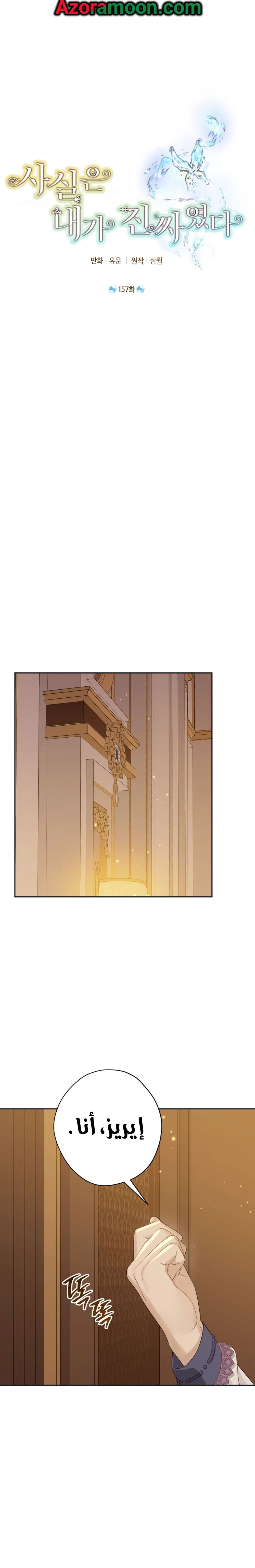 Read Actually I was the Real One AR Manga Online