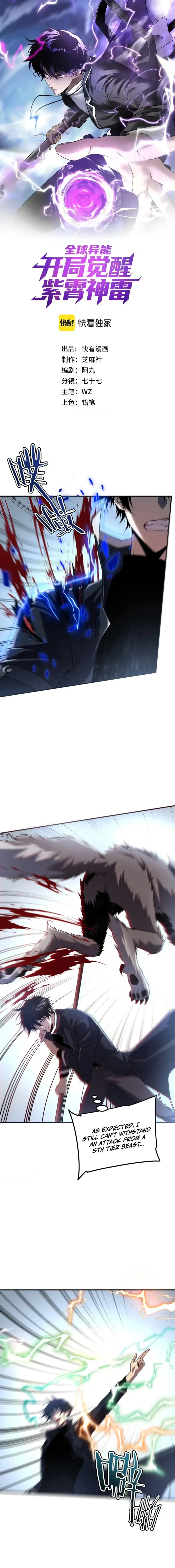 Read Awakening the Purple Thunder at the Beginning AR Manga Online