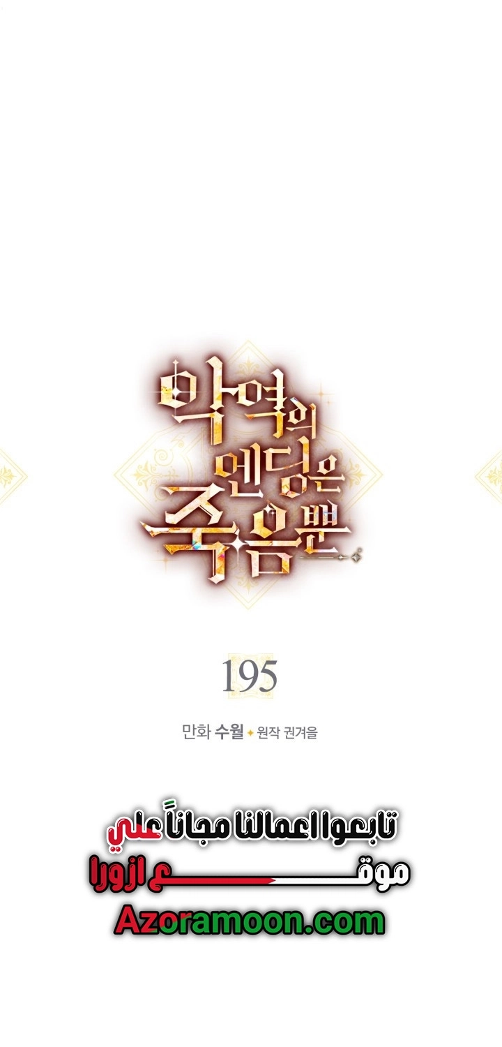 Read Death Is The Only Ending For The Villain AR Manga Online