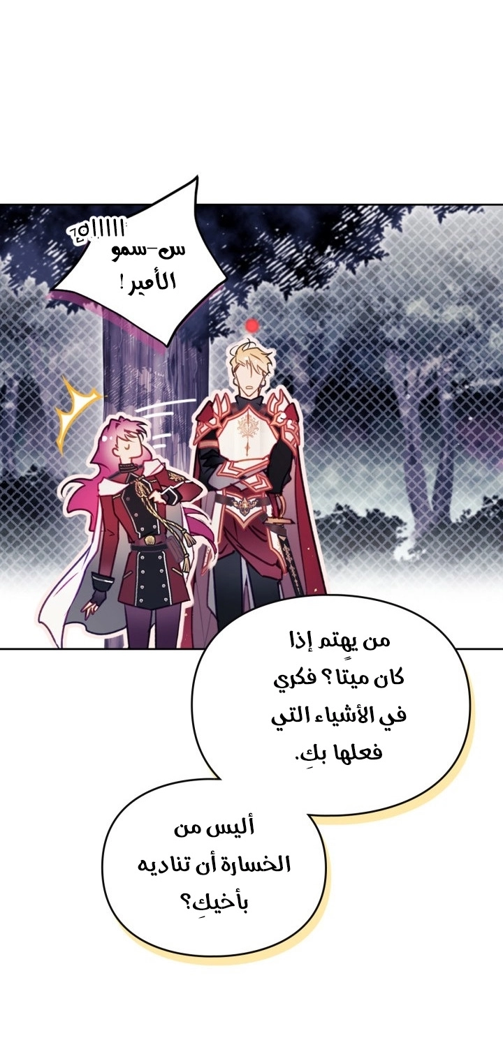 Read Death Is The Only Ending For The Villain AR Manga Online