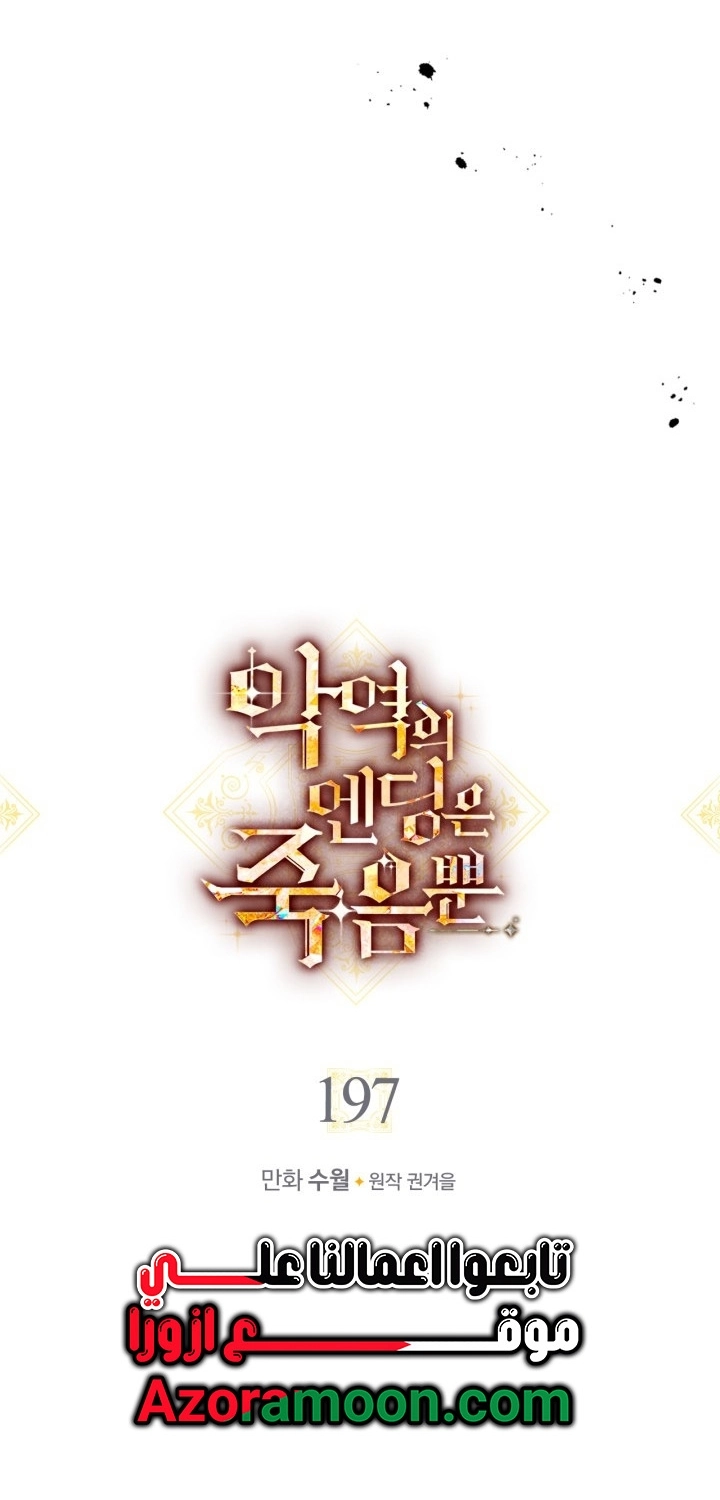 Read Death Is The Only Ending For The Villain AR Manga Online