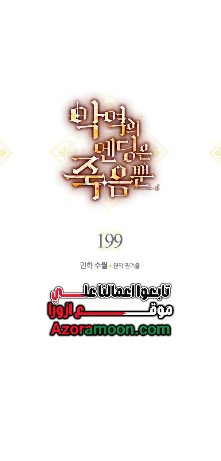 Read Death Is The Only Ending For The Villain AR Manga Online