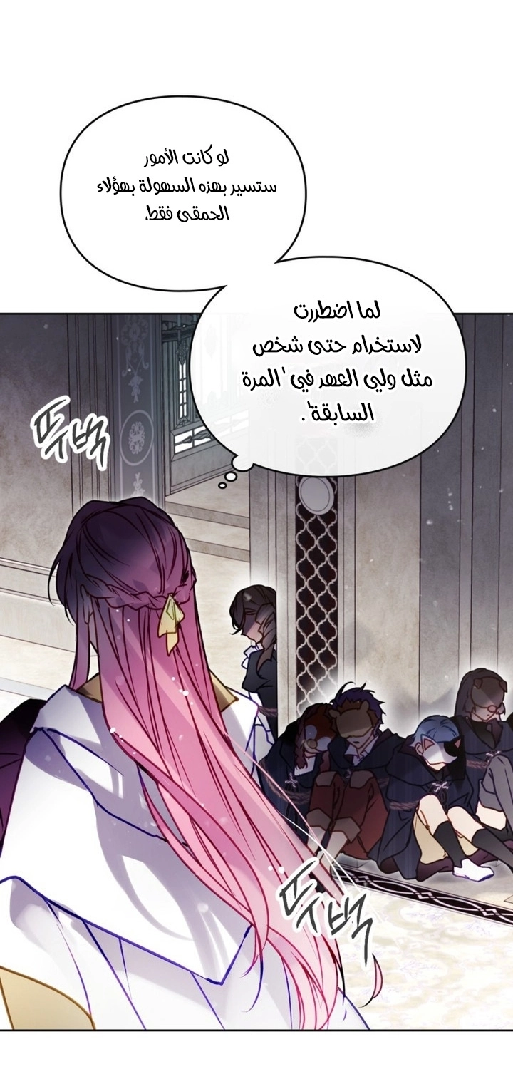 Read Death Is The Only Ending For The Villain AR Manga Online