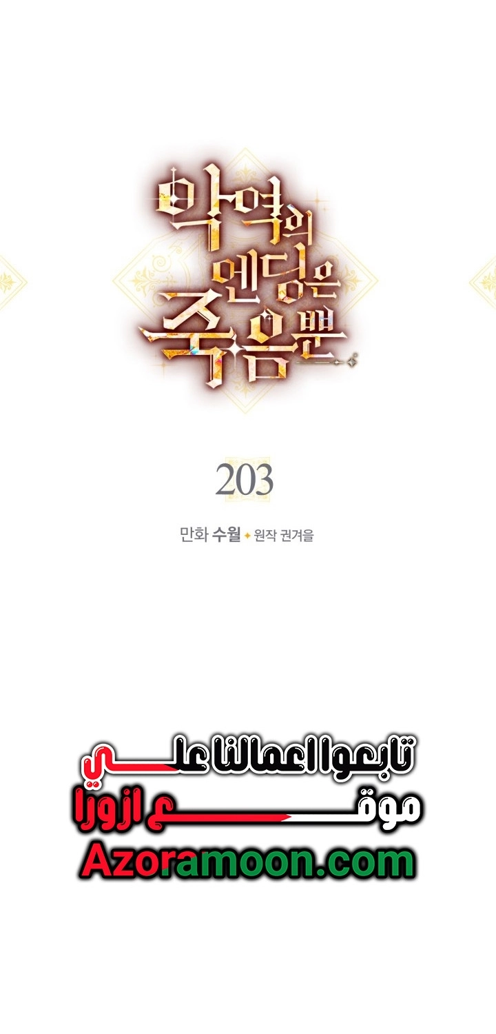 Read Death Is The Only Ending For The Villain AR Manga Online