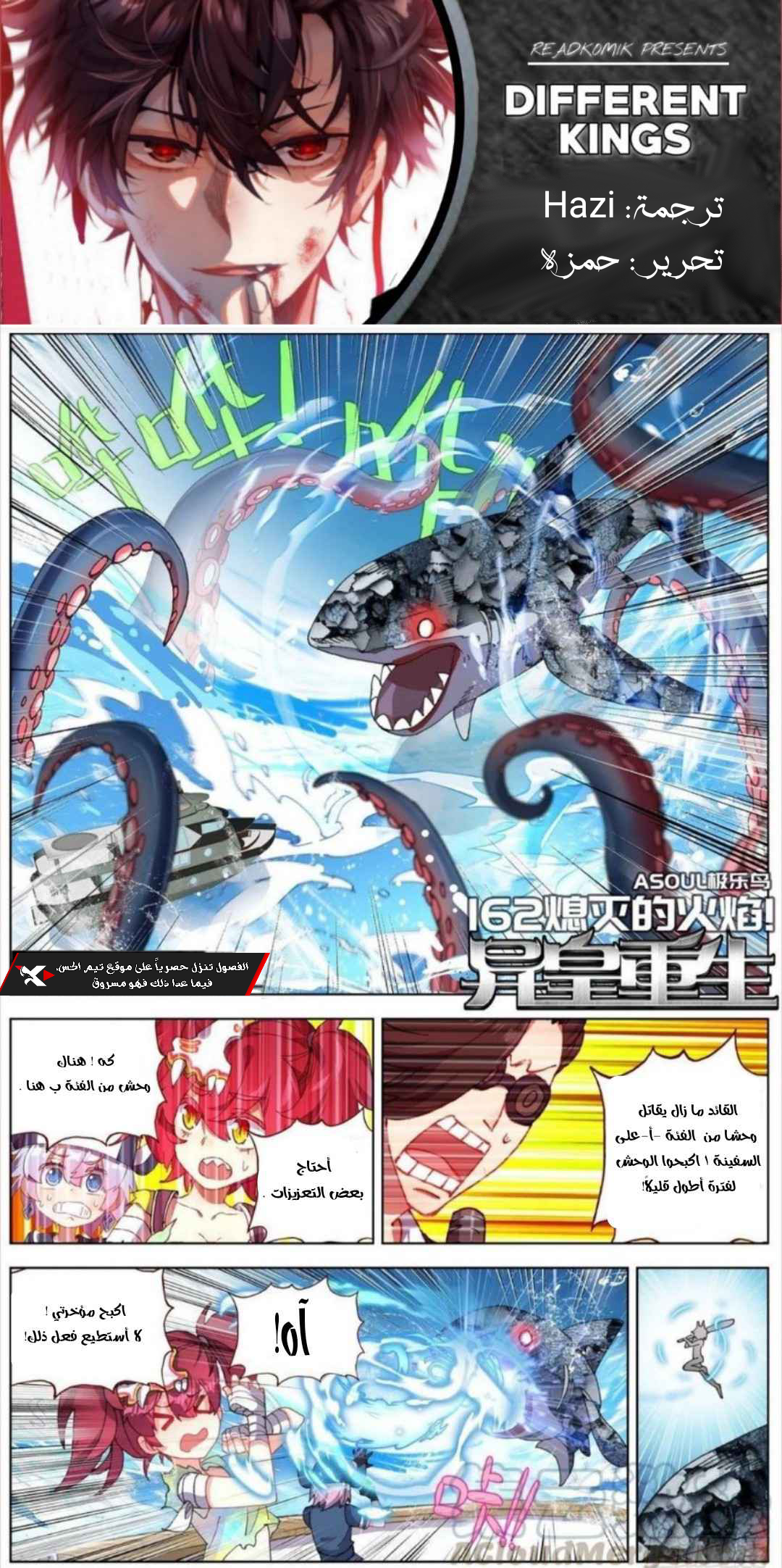 Read Different Kings AR Manga Online