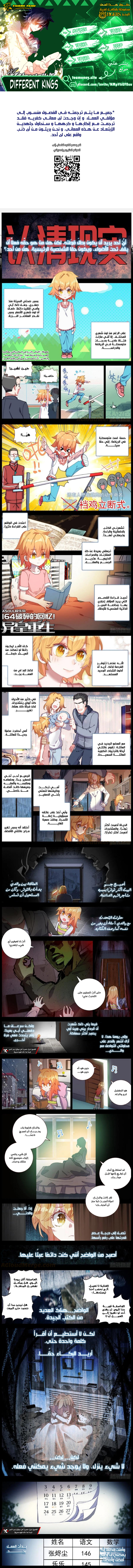 Read Different Kings AR Manga Online