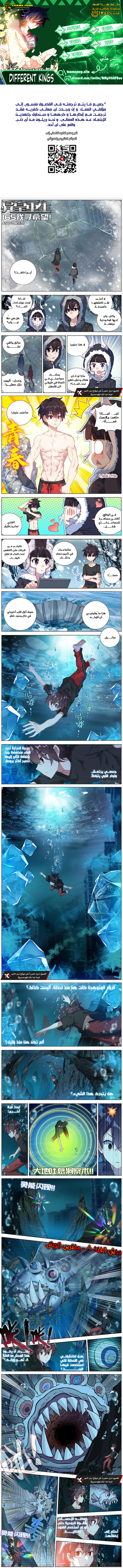 Read Different Kings AR Manga Online