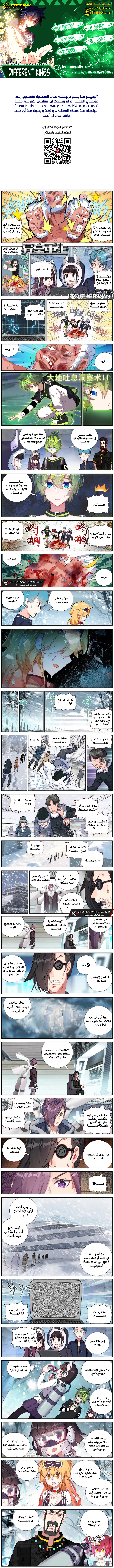 Read Different Kings AR Manga Online