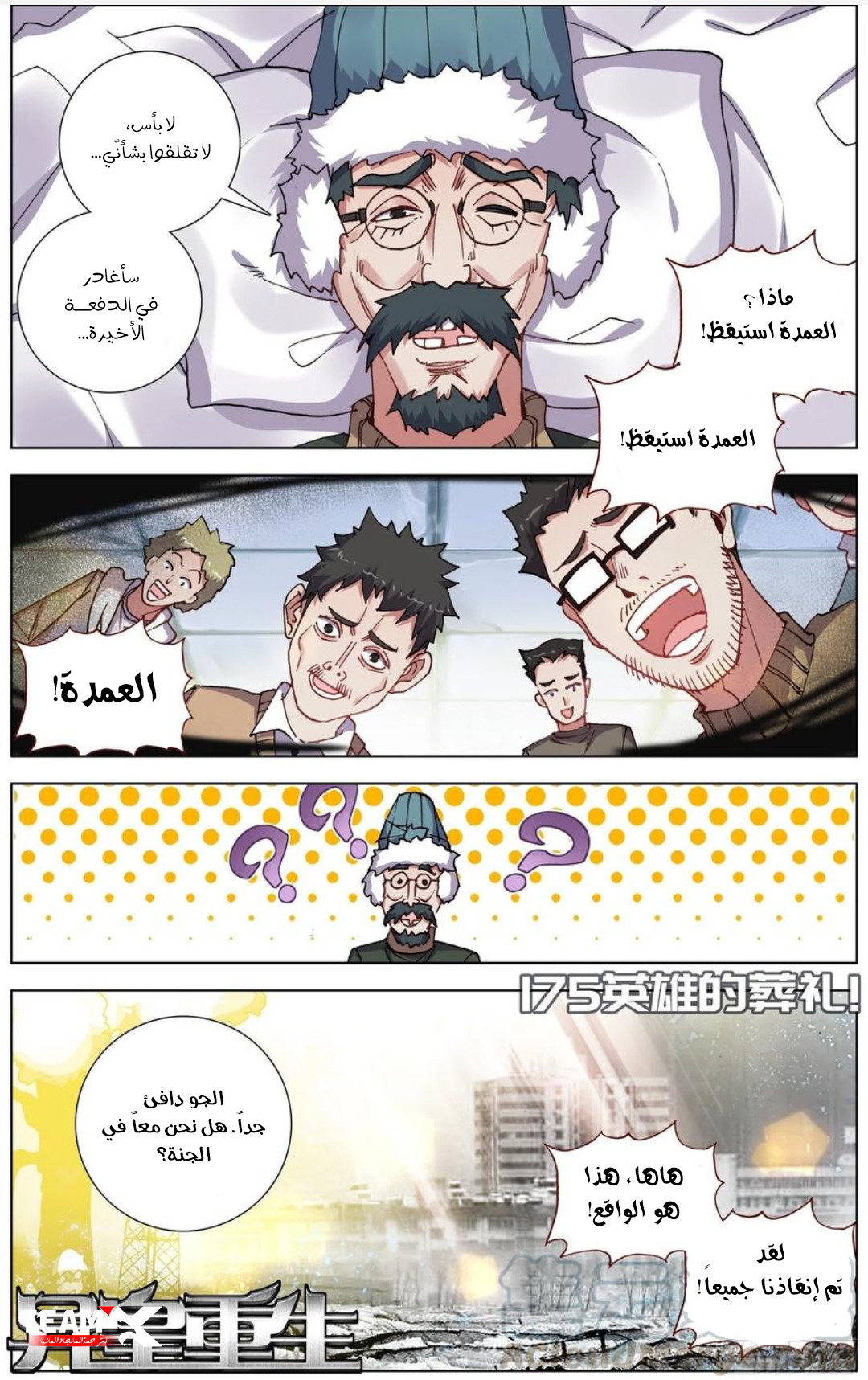 Read Different Kings AR Manga Online