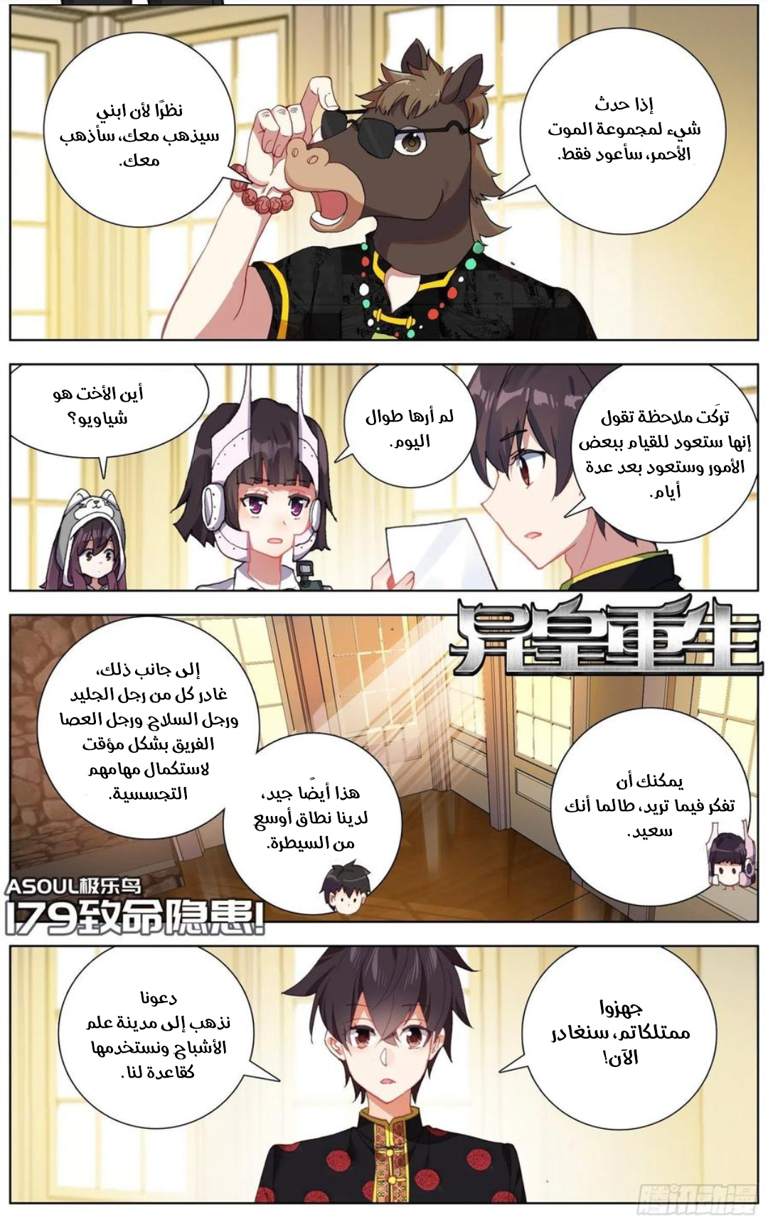 Read Different Kings AR Manga Online