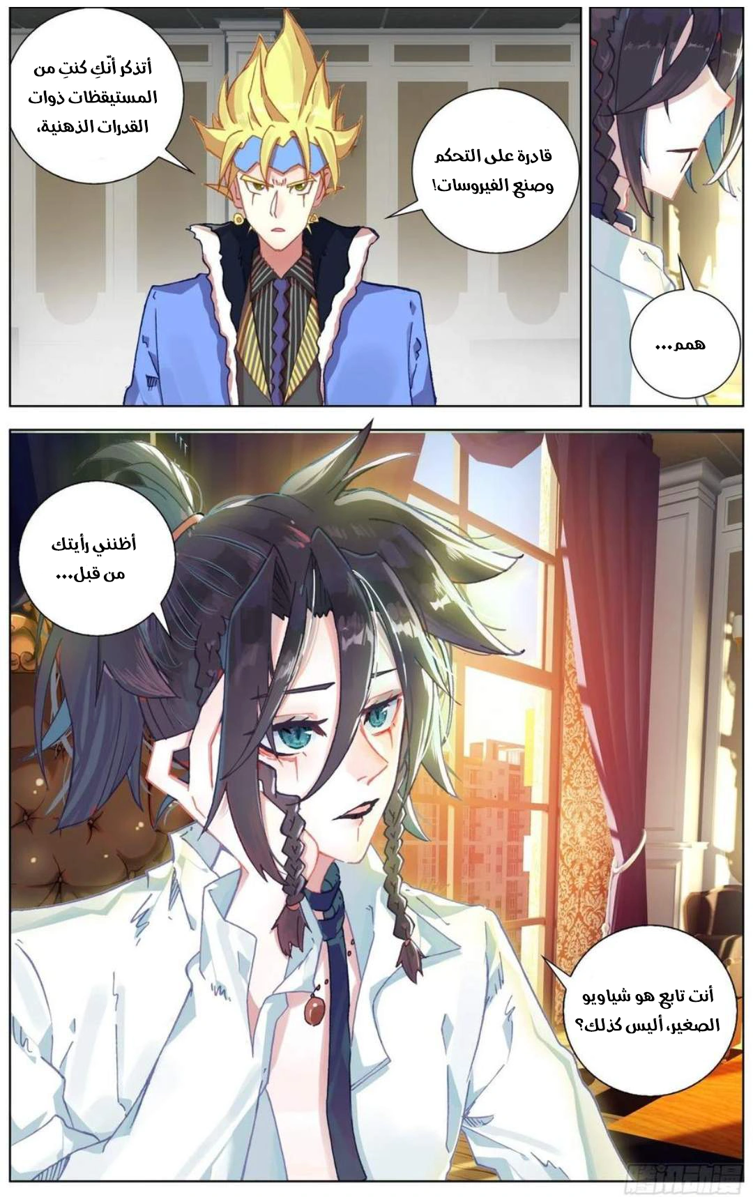 Read Different Kings AR Manga Online