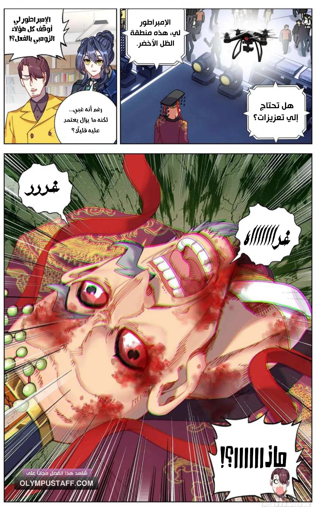 Read Different Kings AR Manga Online