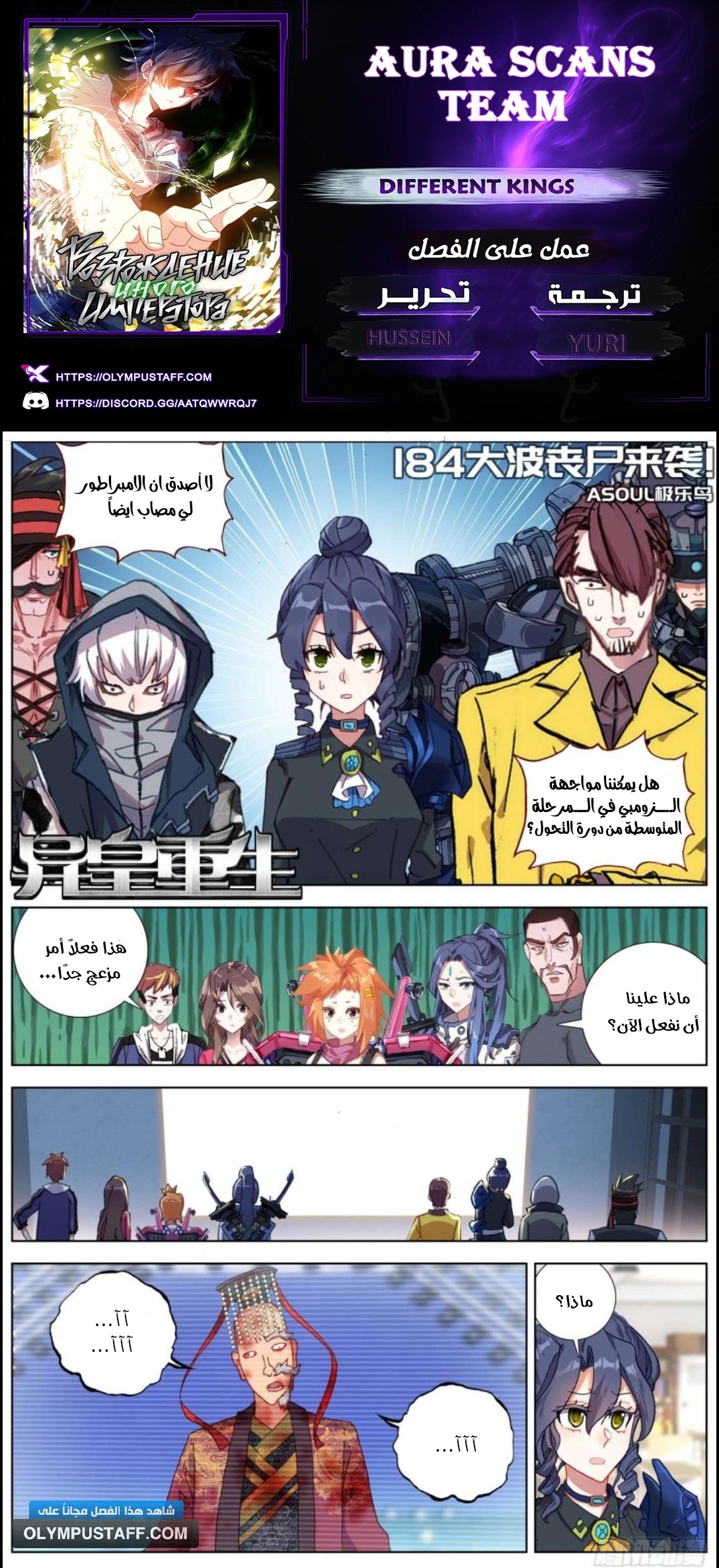 Read Different Kings AR Manga Online