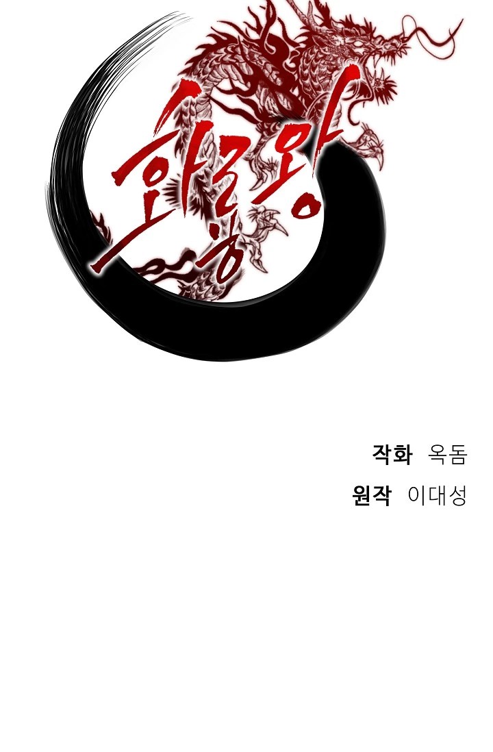 Read Fire Dragon King AR Manga Online