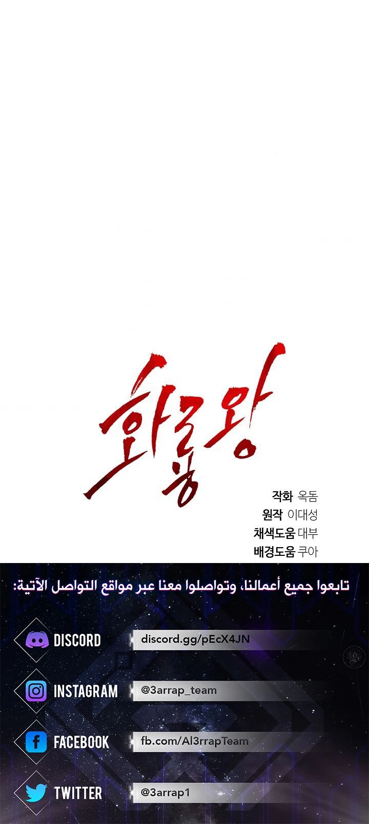 Read Fire Dragon King AR Manga Online