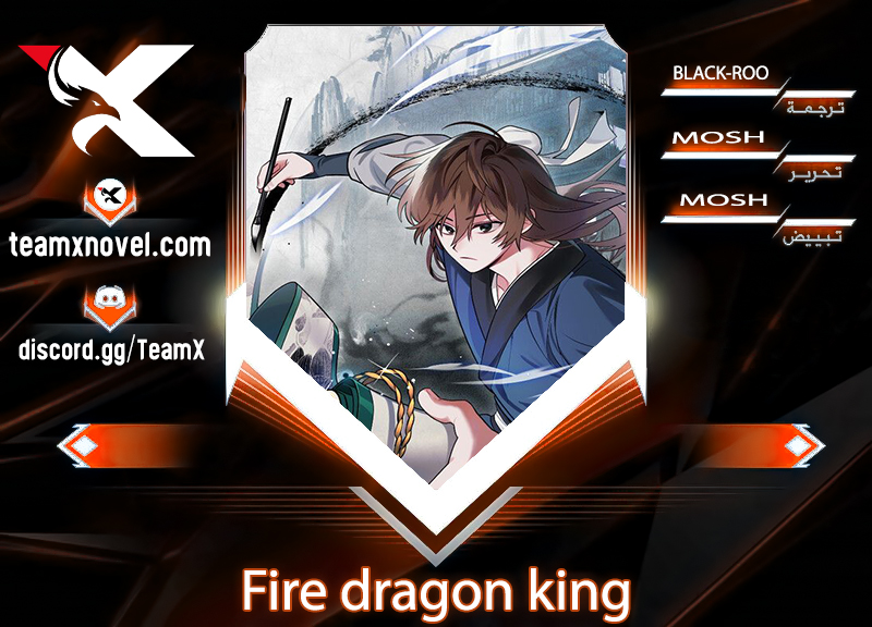 Read Fire Dragon King AR Manga Online