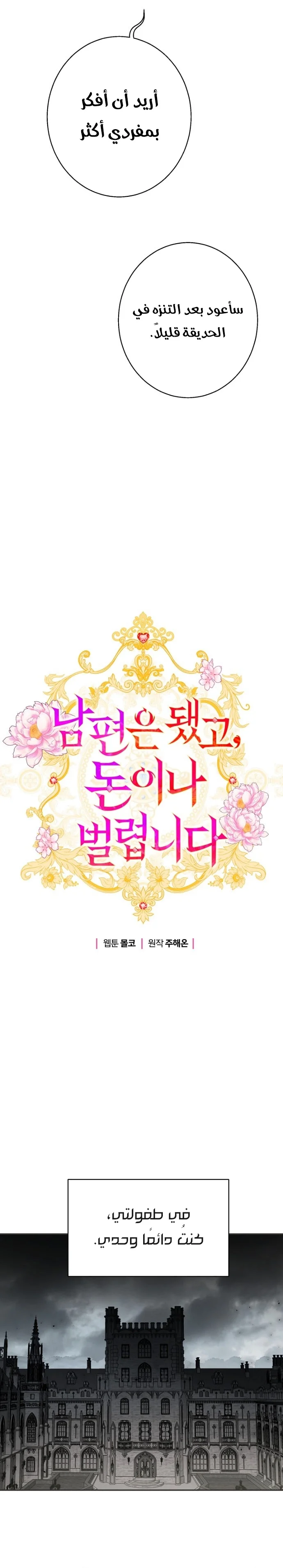 Read Forget My Husband I’ll Go Make Money AR Manga Online