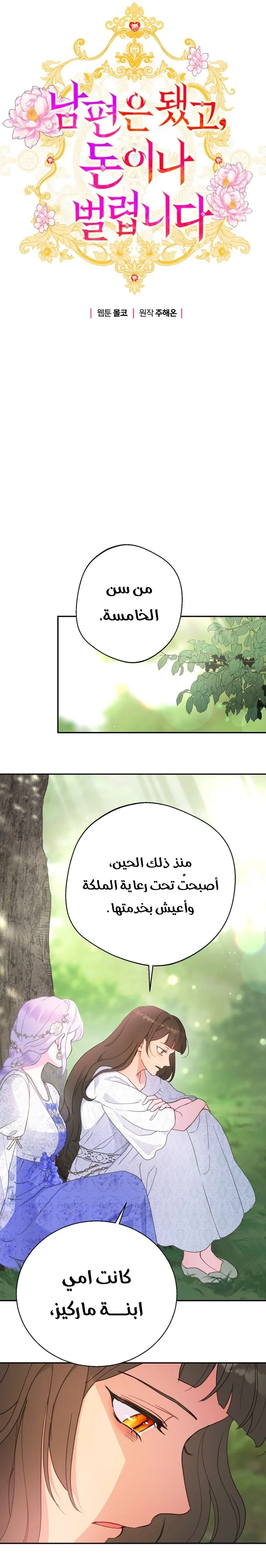 Read Forget My Husband I’ll Go Make Money AR Manga Online