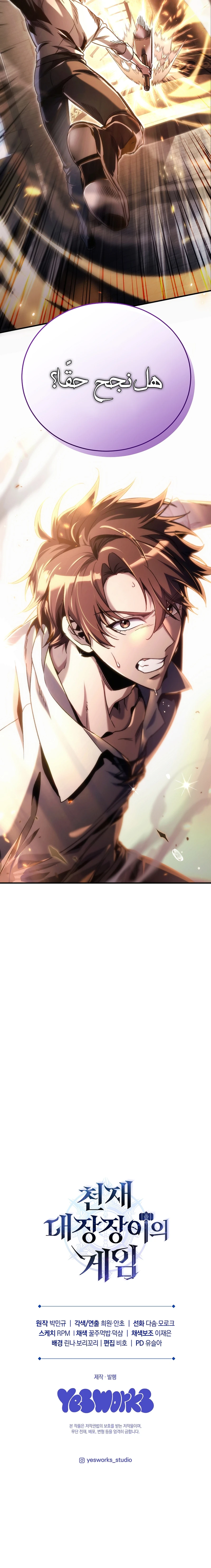 Read Genius Blacksmith’s Game AR Manga Online