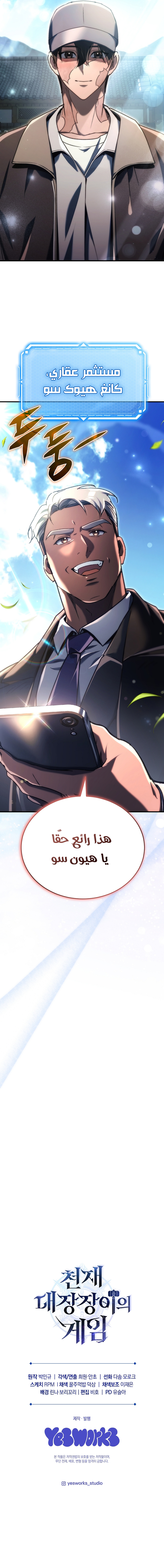 Read Genius Blacksmith’s Game AR Manga Online