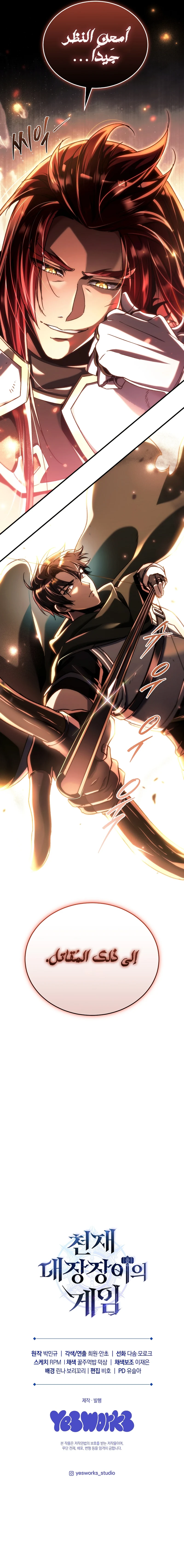 Read Genius Blacksmith’s Game AR Manga Online