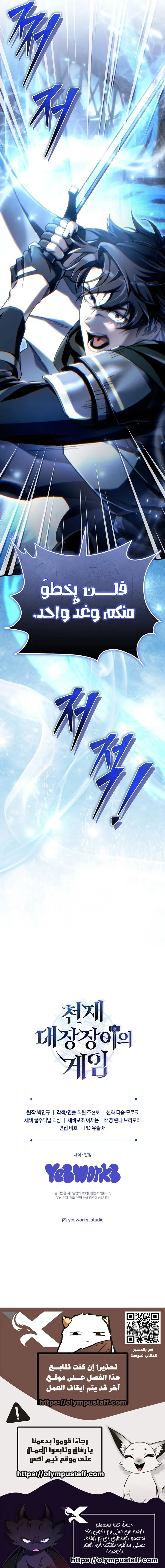Read Genius Blacksmith’s Game AR Manga Online
