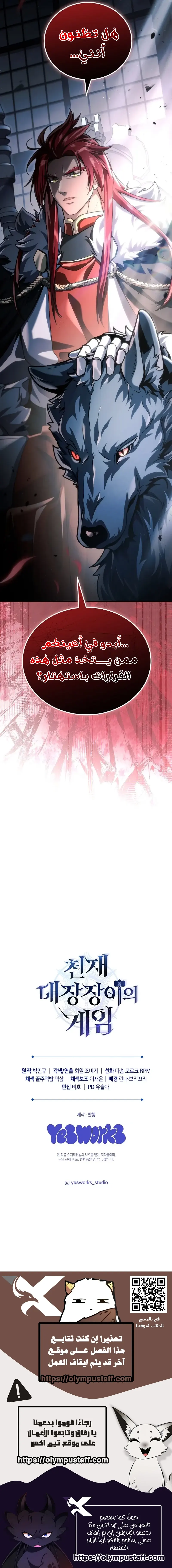 Read Genius Blacksmith’s Game AR Manga Online