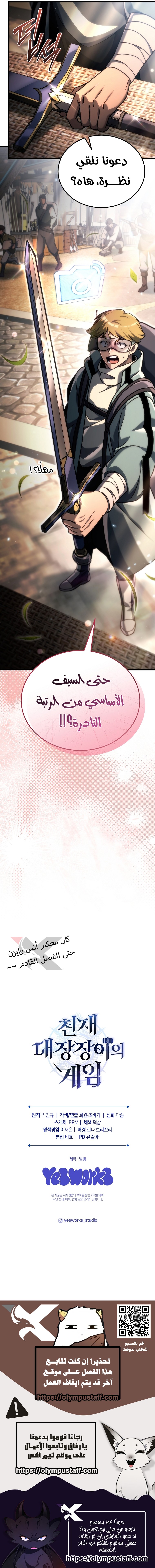 Read Genius Blacksmith’s Game AR Manga Online