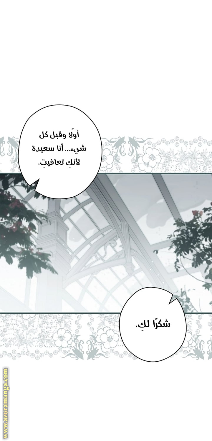 Read How to Get My Husband on My Side AR Manga Online