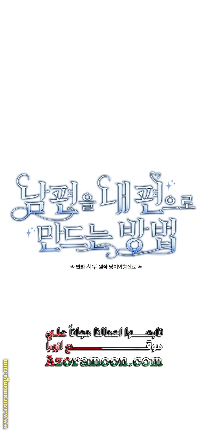 Read How to Get My Husband on My Side AR Manga Online