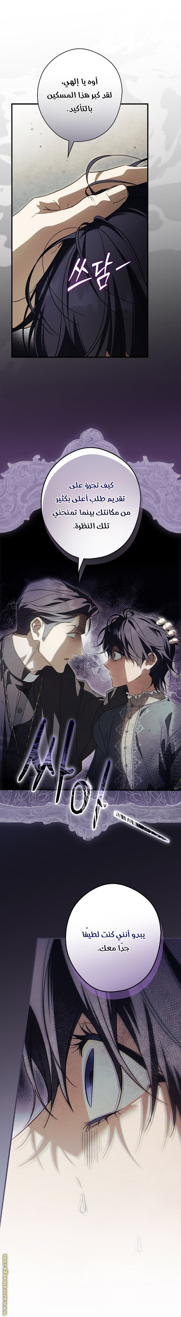 Read How to Get My Husband on My Side AR Manga Online