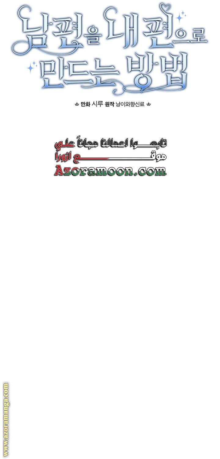 Read How to Get My Husband on My Side AR Manga Online