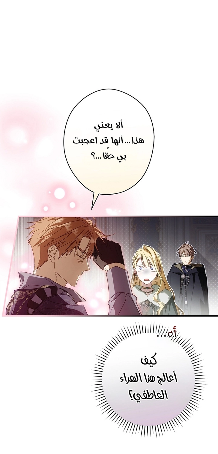 Read How to Get My Husband on My Side AR Manga Online