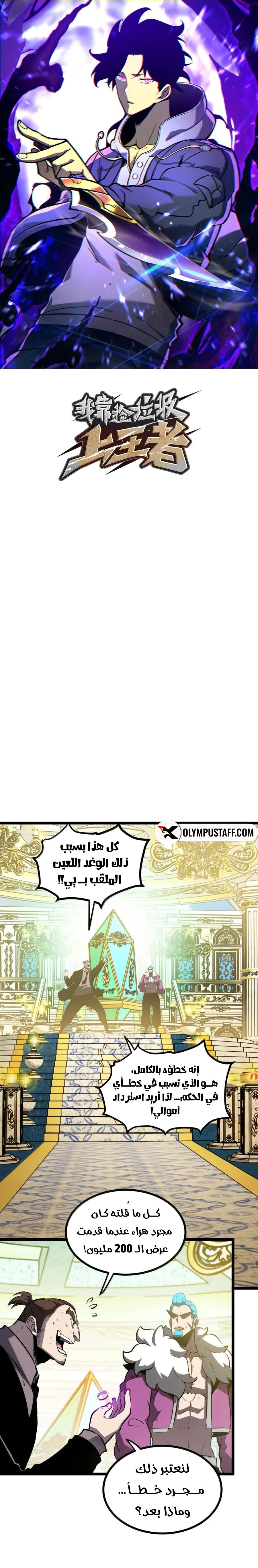 Read I Became The King by Scavenging AR Manga Online