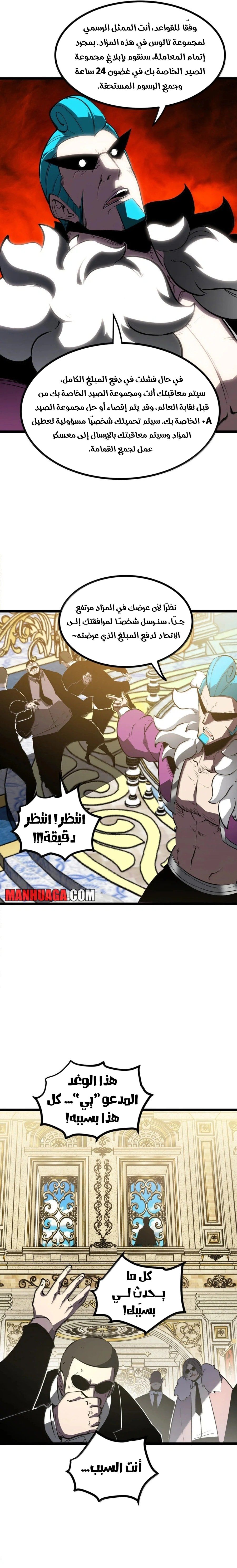 Read I Became The King by Scavenging AR Manga Online