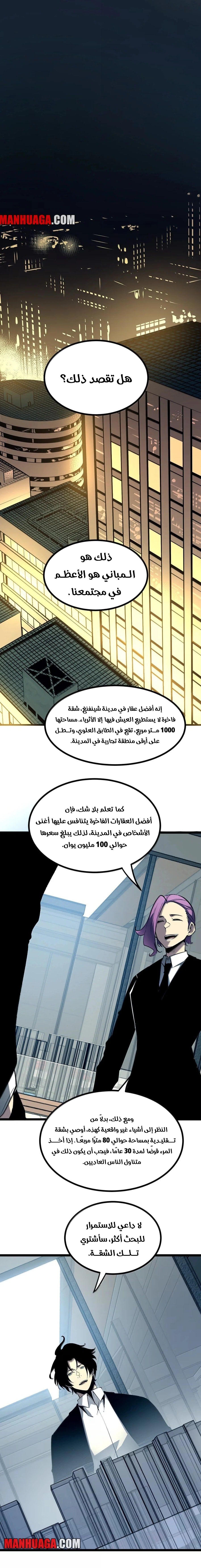 Read I Became The King by Scavenging AR Manga Online