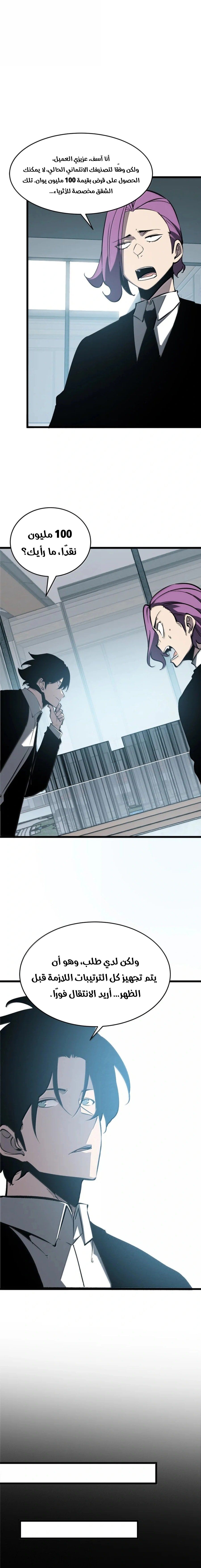 Read I Became The King by Scavenging AR Manga Online
