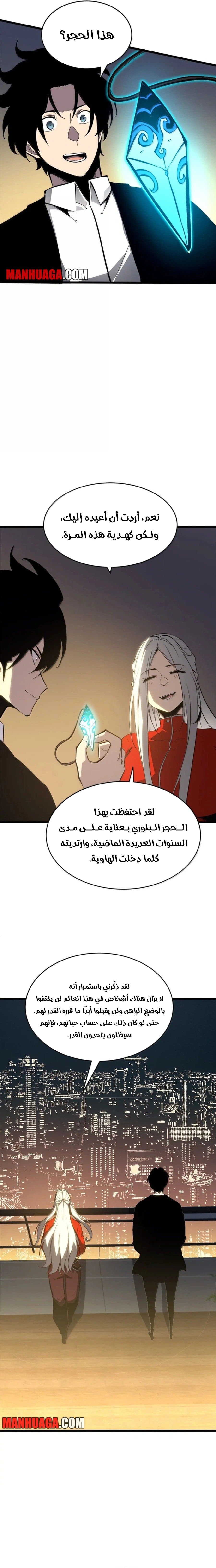 Read I Became The King by Scavenging AR Manga Online