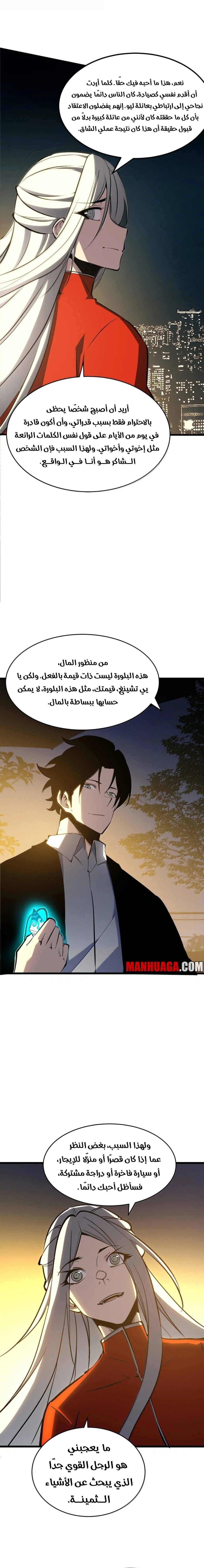 Read I Became The King by Scavenging AR Manga Online