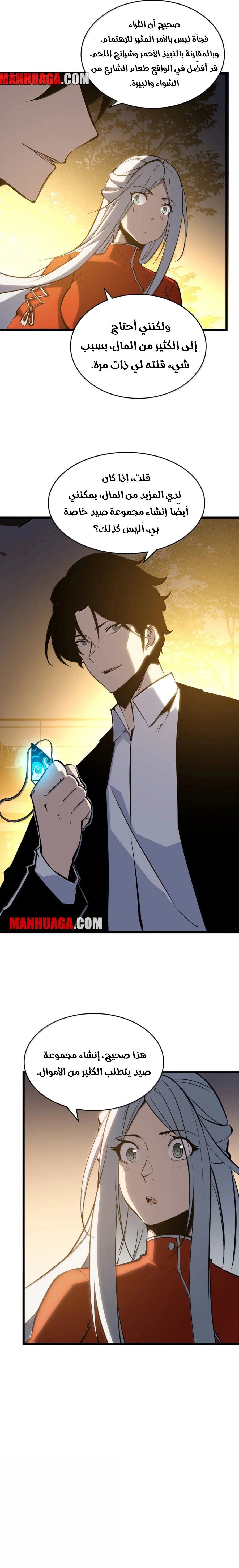 Read I Became The King by Scavenging AR Manga Online