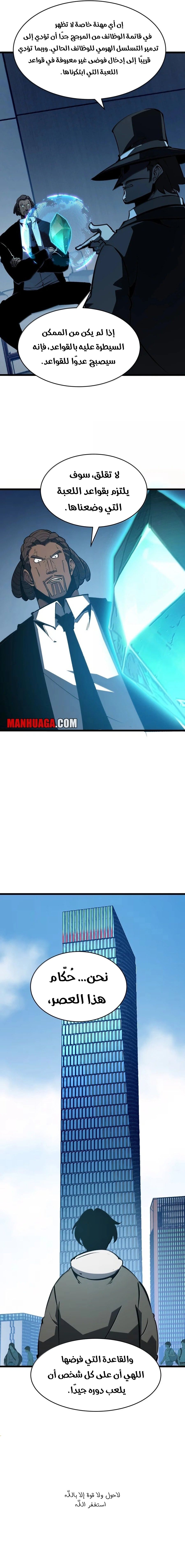 Read I Became The King by Scavenging AR Manga Online