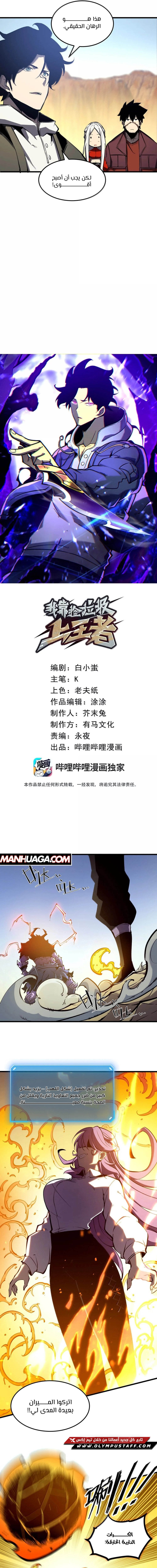 Read I Became The King by Scavenging AR Manga Online