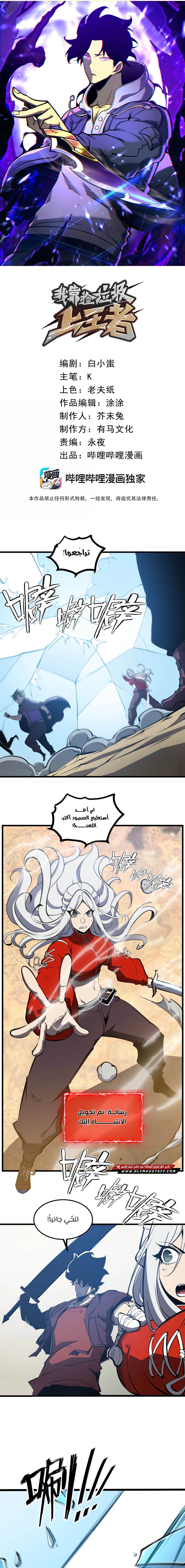 Read I Became The King by Scavenging AR Manga Online