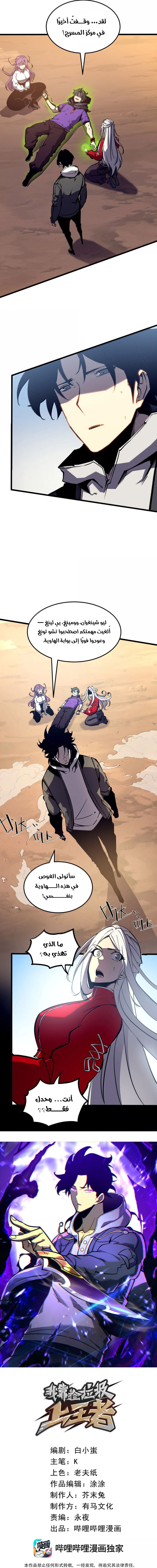Read I Became The King by Scavenging AR Manga Online