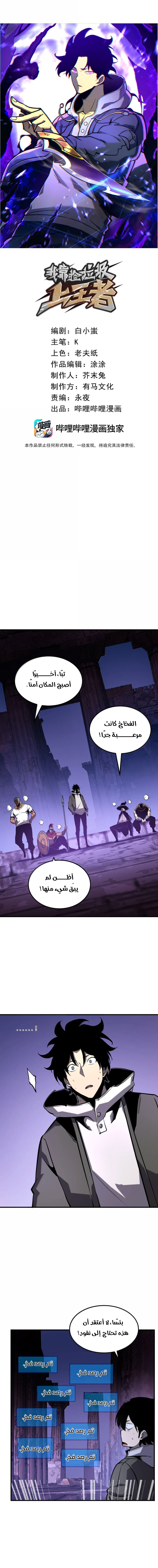 Read I Became The King by Scavenging AR Manga Online